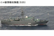 ロシア海軍の情報収集艦が日本最南端の沖ノ鳥島付近の接続水域を航行…防衛省が公表したのは初！