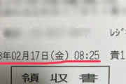レシートをまとめて捨てる→事件に巻き込まれる恐れ。ゴミ清掃芸人が発信、「大事な視点」の声