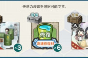 【艦これ】期間限定じゃない方の新任務報酬がこちら　家具があるな