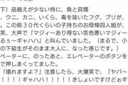 主婦「このスーパーの評価は1です、魚介類の品揃えが悪い、それと」