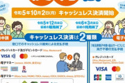 埼玉の運転免許センターがキャッシュレスオンリーになり高齢者が大混乱 ！ 免許更新窓口「セブンイレブンでnanacoカード作って来て下さい」