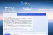 日本人、「新しいBing」をめっちゃ使う。1人当たりの検索数で世界トップになってしまう