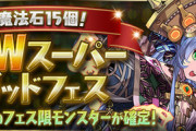 【パズドラ】石15個ガチャうまい!!←この思考