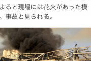 【悲報】ベイルートで大爆発　衝撃波すげぇ。。