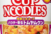 トムヤムクンヌードルとかいう美味すぎるカップヌードル