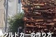 【ただの犯罪者】不法滞在中のクルド人「僕らは埼玉県で見逃してはいけない人材！売上１０００億円あるすごい人材なんだぞ？」きちんと働いている日本人業者の仕事が無くなる