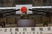 陸自第1ヘリコプター団でV-22オスプレイ飛行開始式典…いよいよ大空へ羽ばたきます！