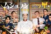 ＜ムショラン三ツ星＞小池栄子主演“刑務所社会派コメディードラマ”始まる　國村隼、中村蒼、ともさかりえ、日向坂46小坂菜緒ら出演