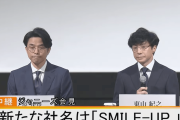 【悲報】東山紀之社長、井ノ原快彦副社長終了のお知らせ…