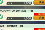 【不具合？】キズナコインのマルチパワーが無くなっていると話題に⇒人によって症状の有無がある模様