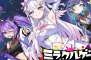 【VTuber】業界初のパチンコ・スロットVTuberグループ「ミラクルゲート」が2/15(日)にデビュー決定！玉越本店での実機配信も実施