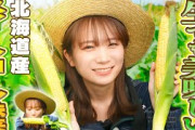 秋元真夏が北海道へ！まるでフルーツのようにとってもあま〜いトウモロコシ「スイートコーン味来」を収穫！！