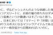 茂木健一郎さん「ダルビッシュのような卓越した身体能力を持つアスリートに箸の持ち方を指摘するのは勘違い」
