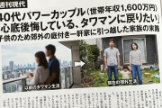 40代パワーカップル(世帯年収1,600万円)「心底後悔している、タワマンに戻りたい」子供のため郊外の庭付き一軒家に引っ越した家族の末路