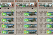 【艦これ】E5-4ラストの基地航空隊編成ってこんな感じでいいんかな？　E5-4攻略雑談