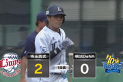 西武・山野辺が攻守で大きく成長！