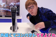 【朗報】ヒカキン「PS5はコンパクト」
