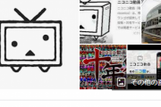 【画像】ニコニコ動画、YouTubeより有能なことが判明