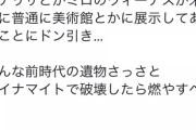 フェミニスト「モナリザとかミロのヴィーナスは女性差別の象徴！燃やして破壊すべき！」