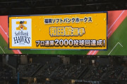 和田毅、通算2000投球回達成！5回1失点で今季4勝目！！