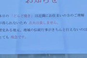 どんど焼き中止します…←近所にできたマンション住民から苦情が入ったため