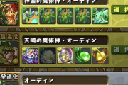 【パズドラ】ライル交換のモドリットにモンポ何百万も使ってる奴がいて爆笑ｗ