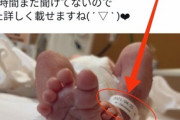 【悲報】Twitter妊婦「子供産まれた」→タグの日付から嘘疑惑が浮上し炎上…