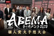 SKE48鎌田菜月、 ABEMA特別番組「ABEMAトーナメント2023 個人賞大予想大会」に出演