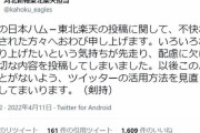 河北新報、楽天担当の「配慮に欠けた」不適切ツイート謝罪　日ハム戦投稿に「敬意なさすぎ」と批判