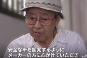 飯塚幸三元院長「もっと安全な車を開発し高齢者が安心して外出できるような世の中になってほしい」