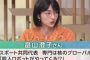 【サンモニ】畠山澄子さん「自民党は、裏金問題の真相を明らかにしないままにこの議論を進めている！反省する姿勢はないんだな…」