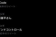 「前川喜平さん」がトレンド入り 「政府の介入許さなそう」と黒髪清楚系うららちゃんから応援の声