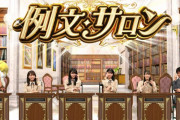 【乃木坂46】ネプリーグに秋元真夏、久保史緒里、岩本蓮加、向井葉月出演！久保ちゃん「もうやだ～～～～～～」！？