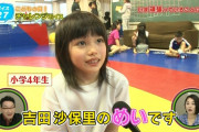 【朗報】吉田沙保里さんの姪っ子がめちゃ可愛いと話題にｗｗｗｗｗｗｗｗｗｗｗ