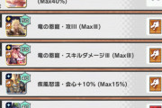 【相談】ルヴ超級では火傷特効より古の盟約の方が良いの？