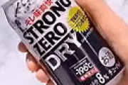 ストロング系チューハイが売れすぎ・・ 「危険ドラッグ」として規制される可能性も
