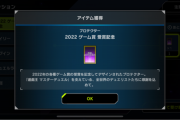 【マスターデュエル】ゲーム賞の受賞記念プレゼントがプロテクターってどういう事よ