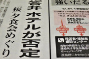 【悲報】安倍、ANAホテルに論破される