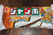 【速報】チョコモナカジャンボ、売上１位【王の風格】