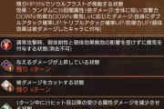 【グラブル】イモータルソウルドラゴン200HELLが解禁！元より高かった火力が更に強化、50%以降が特に難所の強敵