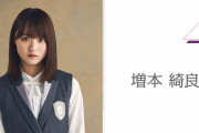 人気急上昇中！櫻坂46を代表して増本綺良、3/26発売『FLASHスペシャル グラビアBEST』2021年春号に登場！ソログラビア掲載