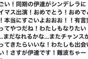 【スタマス】15歳でB88の新アイドル声優さん、5年前にデレマス声優になりたかった旨のツイートが発掘される