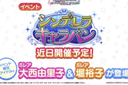【悲報】デレステ界隈、声なしアイドル消せとかユッコ削除しろとか書く