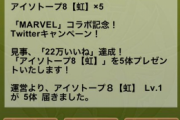 【パズドラ】3月3日メンテナンス終了！「機構城の絶対者」実装、虹アイソトープ5個も配布！