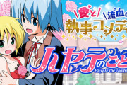漫画「ハヤテのごとく! 完全版」最新3巻予約開始！7月18日発売！！！