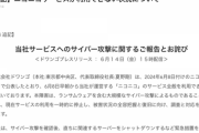 【朗報】ニコニコ動画、サイバー攻撃に対してサーバーの電源ケーブルや通信ケーブルを抜くという手段を実行していた