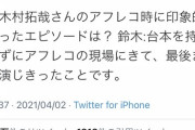 ジブリ「ハウルの木村拓哉は台本を持たずに現場に来て最後まで演じきったぞ。声優にはできんやろ」