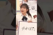 勝手に予想を変える 五百城茉央ちゃんが 可愛すぎるw #乃木坂46 #五百城茉央 #乃木坂工事中