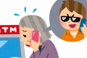 身内が詐欺にあってるか心配な時は「最近〇〇な人はいない？」と聞いてみて！内容があまりにも世知辛すぎる・・・
