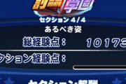【パワプロアプリ】経験点初カンストや嬉C！3人タッグ数回踏んで転校生ガチャ大成功じゃないと無理だわ